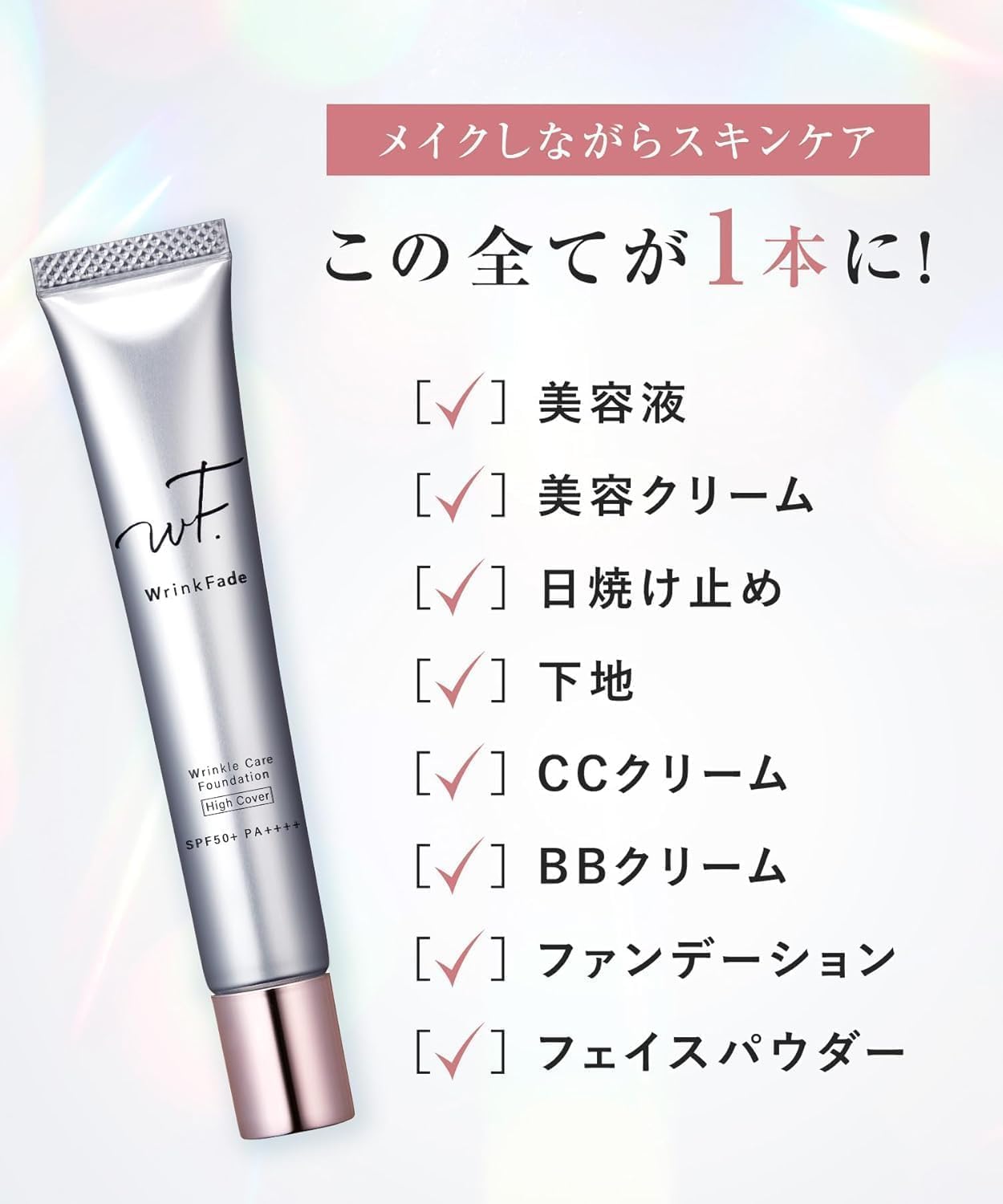 [パフ付き] WrinkFade リンクフェード | 薬用ハイカバーファンデーション 20g クリームファンデーション 化粧下地 下地 毛穴隠し bbクリーム