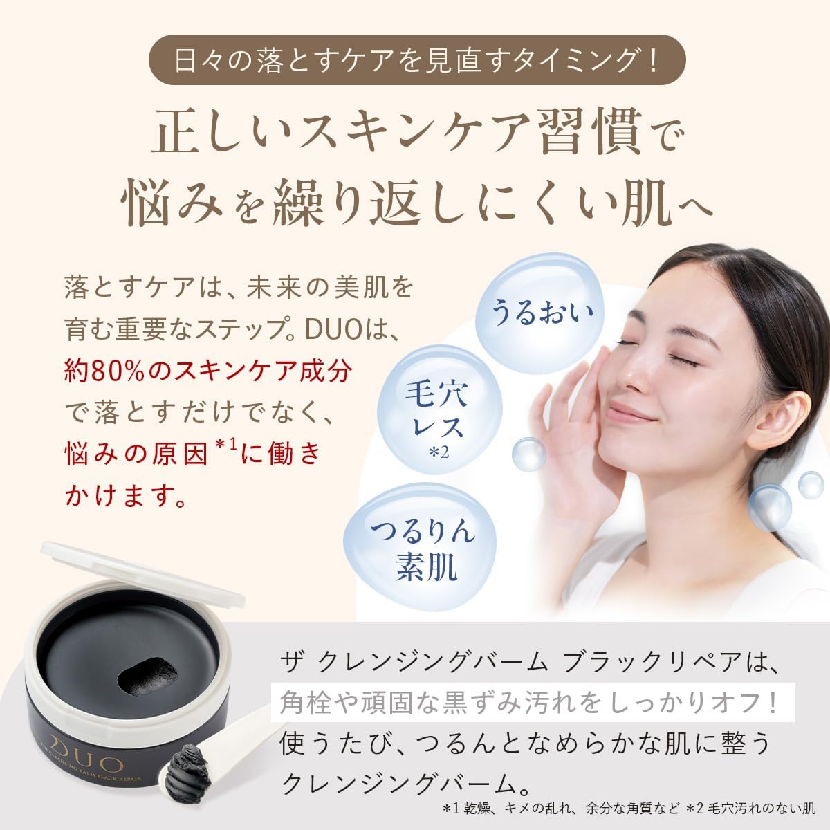 【毛穴対策・黒ずみ毛穴ケア！】 DUO ザ クレンジングバーム ブラックリペア 66g 黒 バーム クレンジング 毛穴 黒ずみ メイク落とし 化粧落とし スキンケア ウォータープルーフ W洗顔不要 まつエク 保湿 デュオ