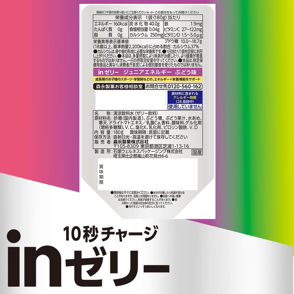 【訳あり】【賞味期限：2026.10】森永製菓 inゼリージュニアエネルギー<ぶどう> 180g ×6個 栄養機能食品(カルシウム) ビタミンC ビタミンD 鉄分 ブドウ糖 国産