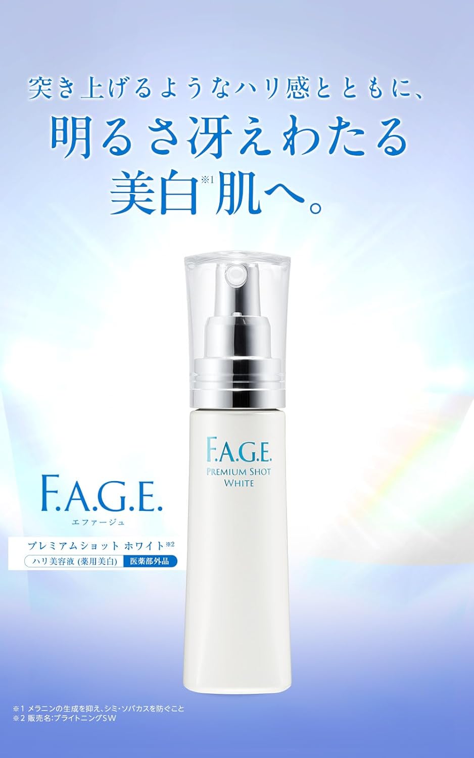 サントリー エファージュ プレミアムショット ホワイト(ハリ美容液(薬用美白))〈医薬部外品〉50mL(約2カ月分)