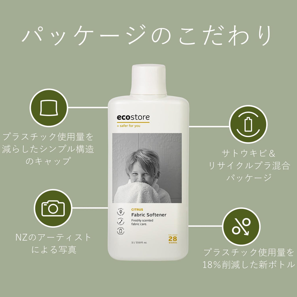 ecostore(エコストア) ファブリックソフナー 【シトラス】 1L 柔軟剤 柔軟仕上げ剤 洗剤 植物由来 肌にやさしい