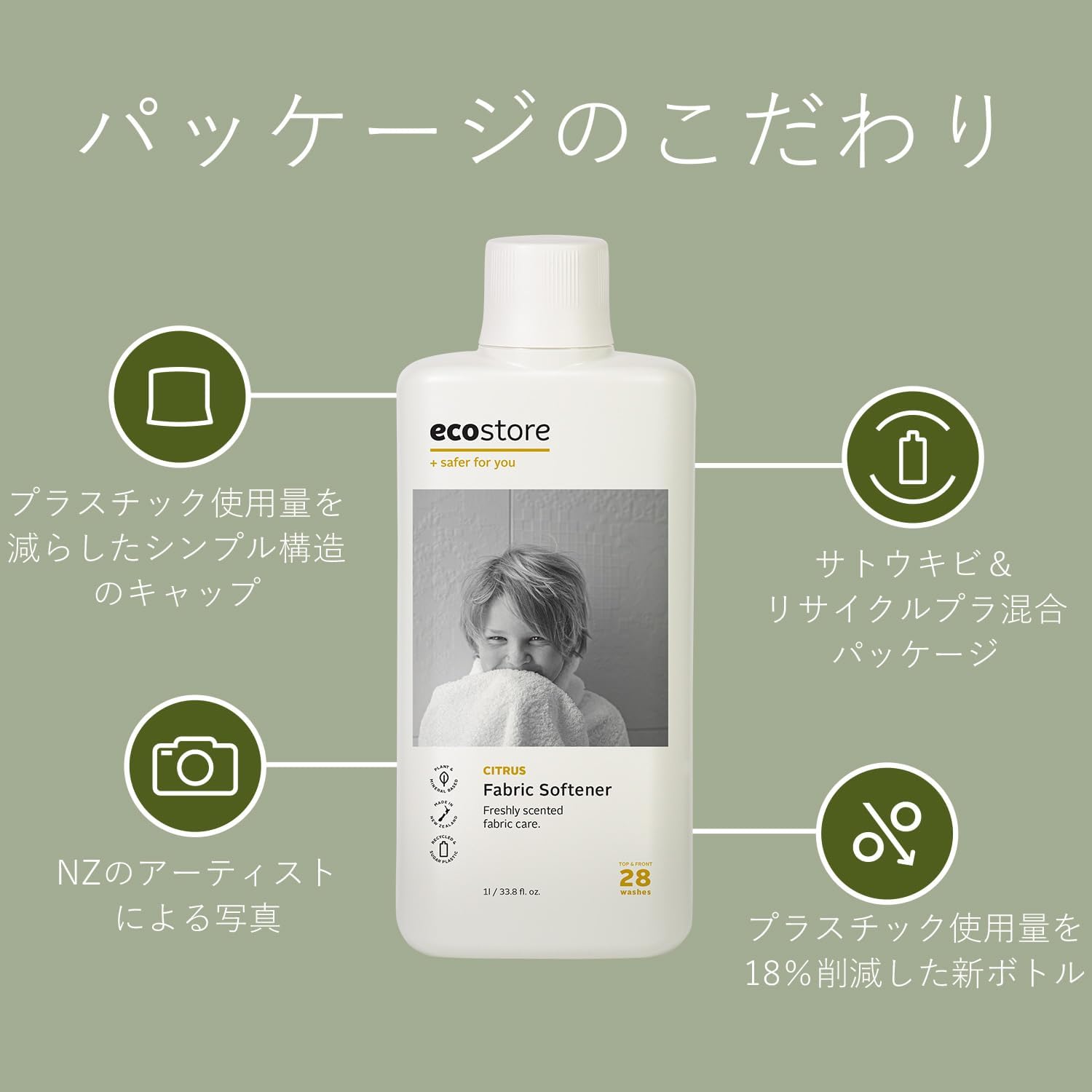 ecostore(エコストア) ファブリックソフナー 【シトラス】 1L 柔軟剤 柔軟仕上げ剤 洗剤 植物由来 肌にやさしい
