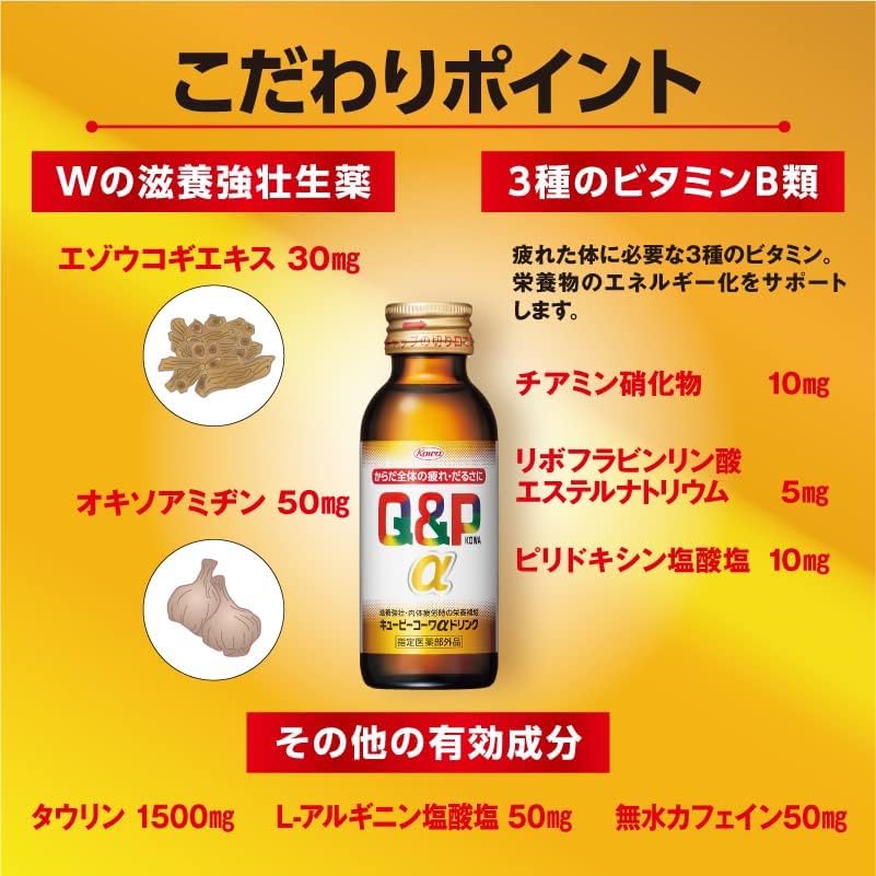 【外箱傷あり】賞味期限2028.11【指定医薬部外品】キューピーコーワαドリンク 100mLx30本 疲労回復・予防