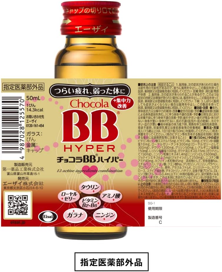 【外箱傷あり】賞味期限2028.04 [指定医薬部外品]チョコラBBハイパー 50mL×10本