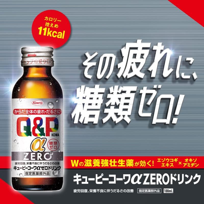 【外箱傷あり】賞味期限2028.07キューピーコーワαZEROドリンク 100mL×10本 [指定医薬部外品]