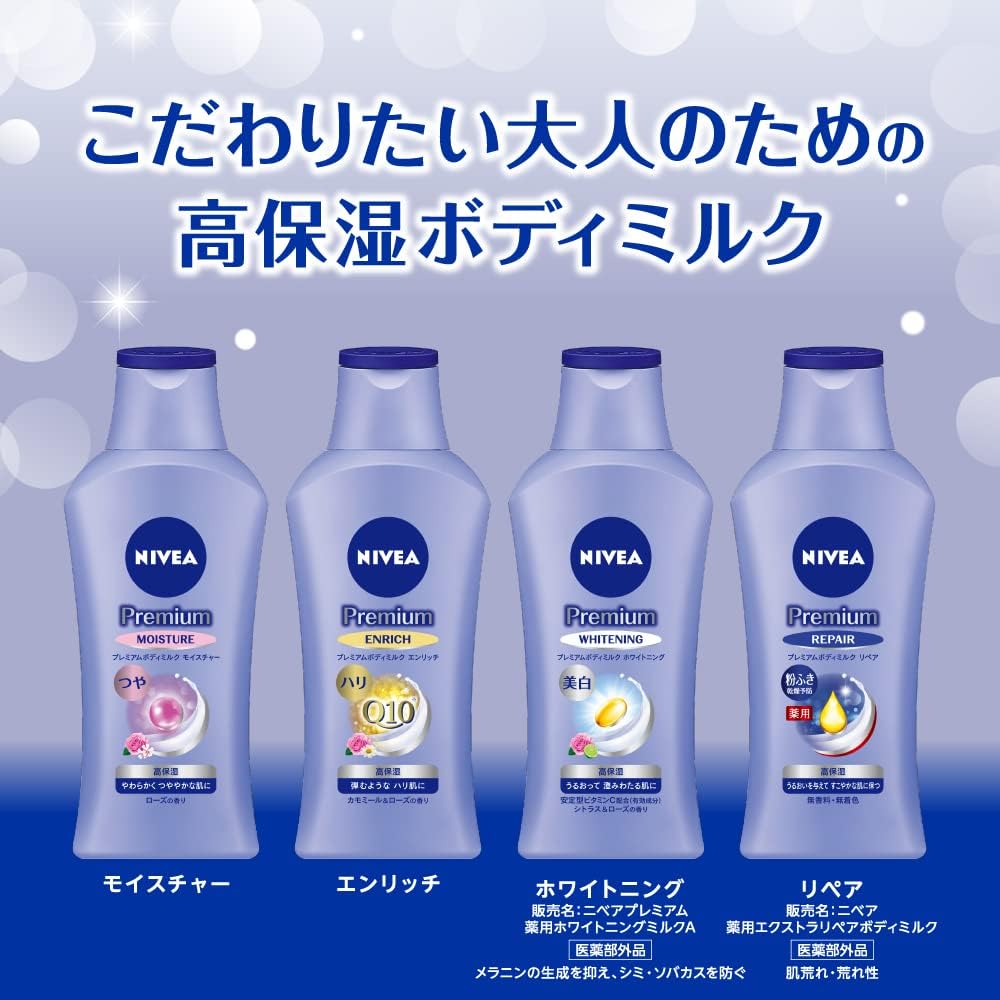 ニベアプレミアムボディミルクリペア2本セット(190G×2個)【上質なつやのあるすこやかな肌 】 [ボディ用乳液 ] 粉ふき乾燥予防