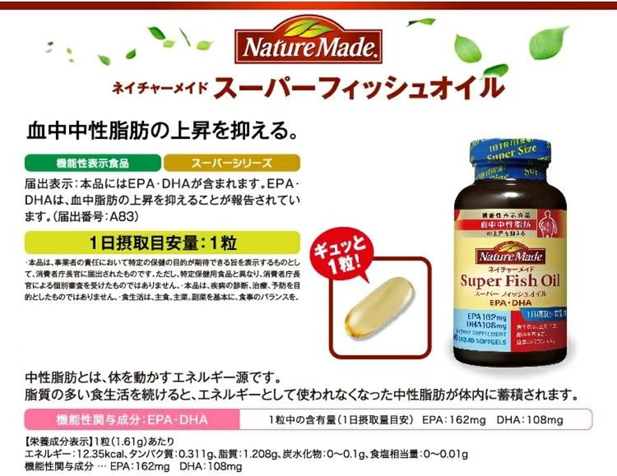 ネイチャーメイド スーパーフィッシュオイル 250粒