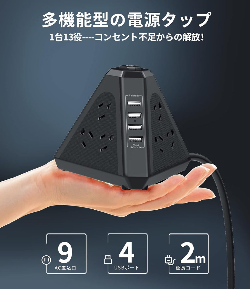 NVEESHOX 電源タップ USB コンセント 雷ガード 延長コード 2m タワー型 三角タップ 9個AC口 4個USBポート 過負荷保護 安全保護機能 PSE認証品 難燃ABS樹脂 ブラック 自宅用 会社用 1年間品質保証