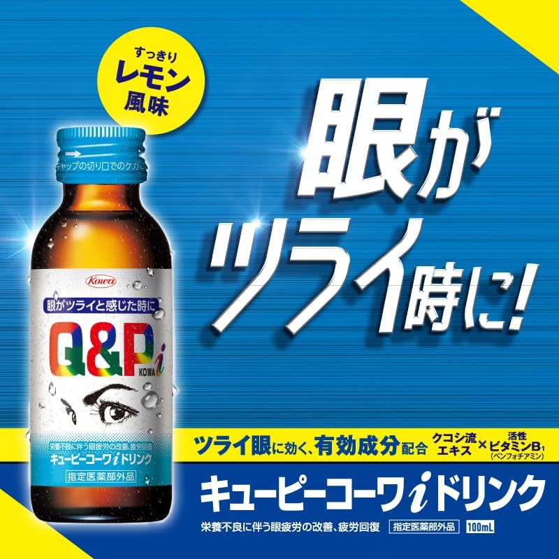 【外箱傷あり】賞味期限2028.01 キューピーコーワi ドリンク 100mL×10本 眼の栄養ドリンク【指定医薬部外品】