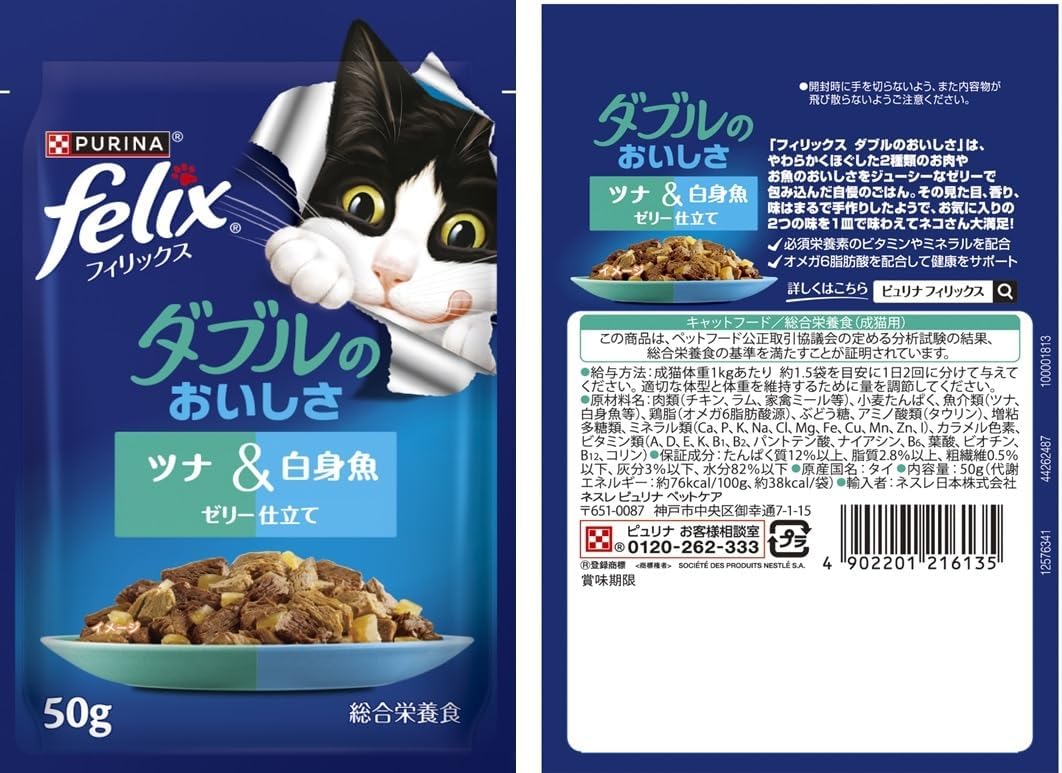 【賞味期限：2027.05.31】フィリックス パウチ キャットフード ダブルのおいしさ お魚お肉バラエティ 50gx48袋入り(12袋x4箱)