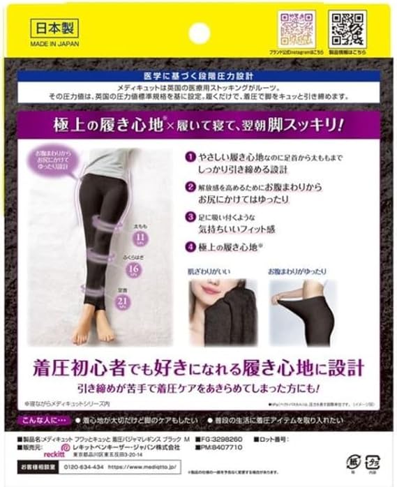 メディキュット フワッとキュッと パジャマレギンス ブラック M レキッドベンキーザー・ジャパン