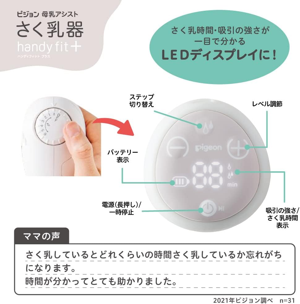 ピジョン 母乳アシスト さく乳器 電動 handy fit +