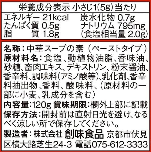 【賞味期限：2026.12.26】創味シャンタンやわらかタイプ 120g (× 2)
