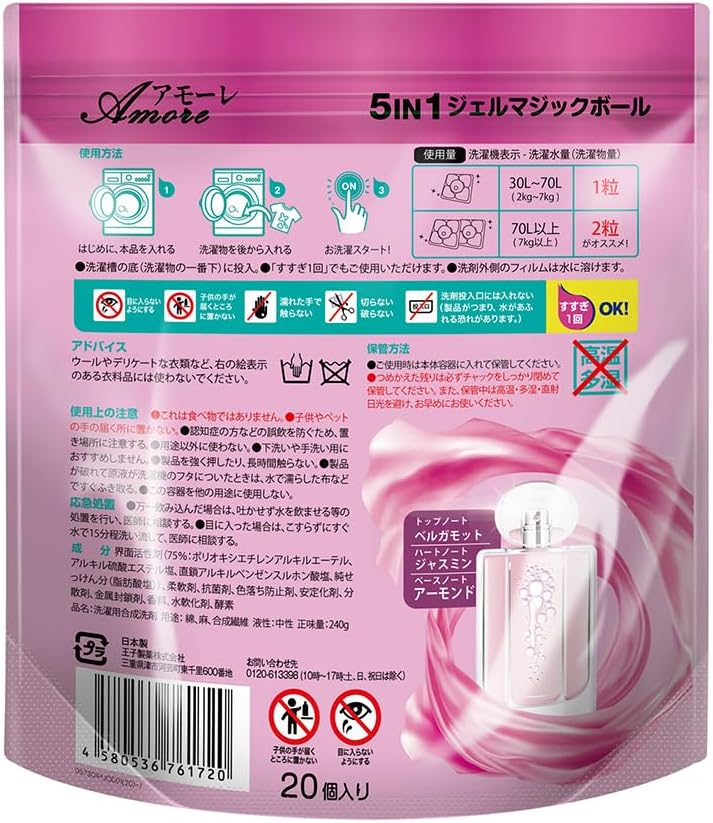 アフューム アモーレ ボール型洗濯洗剤 ジェルマジックボール 詰替 20粒 日本製
