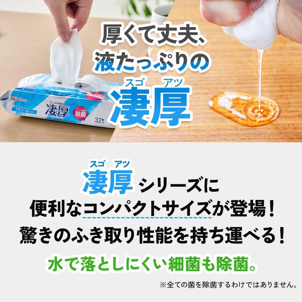 アイリスオーヤマ(IRIS OHYAMA) ウェットティッシュ アルコール 96枚(32枚×3P) 凄厚 厚手 エンボス 加工 旅行 除菌 コンパクト 掃除 液 シミシミ 破れにくい WTP-32A3P