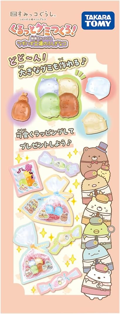 タカラトミー くるっとグミつくろ！映画 すみっコぐらし ツギハギ工場のふしぎなコ