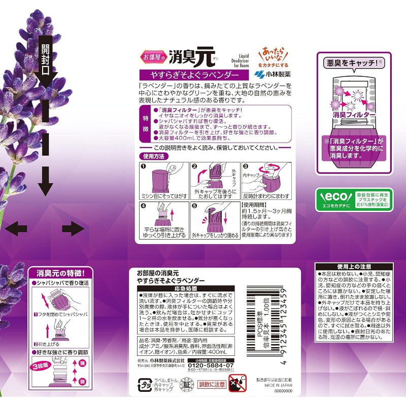 消臭元 お部屋の やすらぎそよぐラベンダー 消臭芳香剤 部屋用 置き型 400ml
