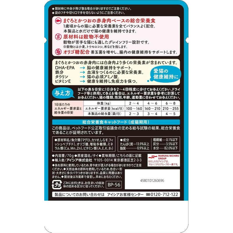 【訳あり】【賞味期限：2027.12.1】黒缶 パウチ グレインフリー しらす入りまぐろとかつお 総合栄養食 70g×12個セット