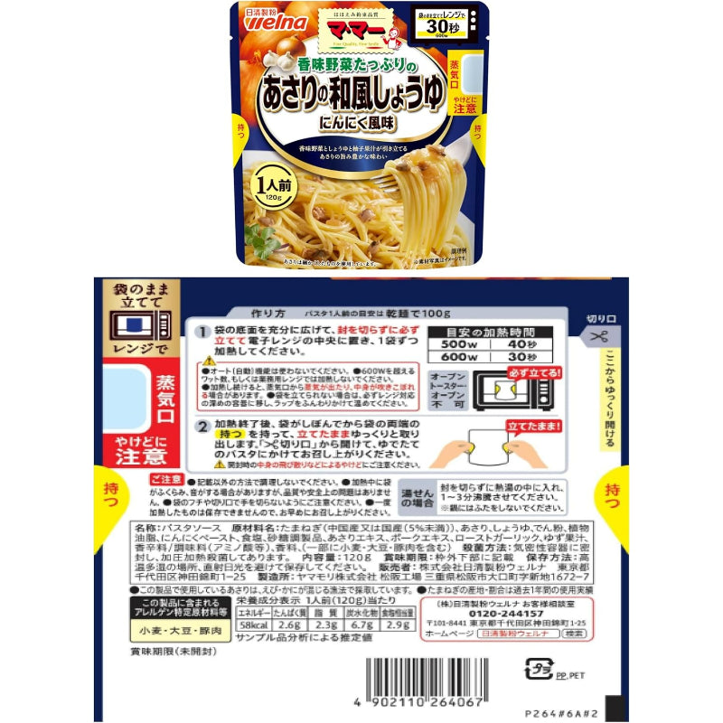 賞味期限 2026.11マ・マー パスタソース たっぷりシリーズ 5種×2個セット 袋のままレンジ調理 （ミートソース/ナポリタン/カルボナーラ/明太子クリーム/あさりの和風しょうゆにんにく風味 ）個包装 防災 簡単 時短 調理（ 常温保存/常備食