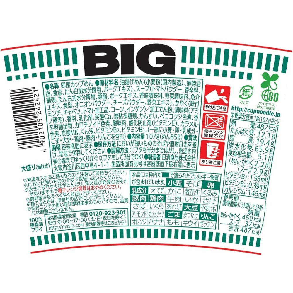 【賞味期限26.10.6】日清 カップヌードル チリトマトヌードル ビッグ 107g
