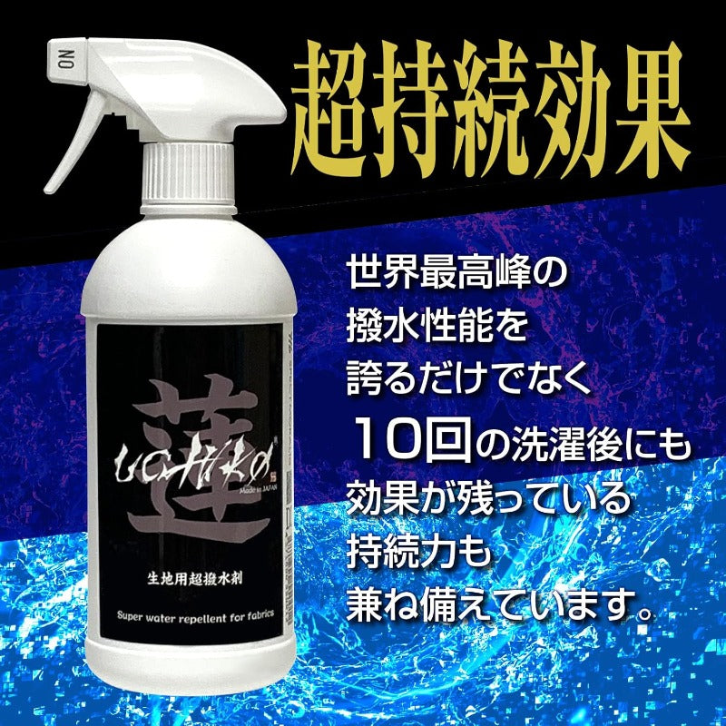 生地用超撥水剤『蓮』Hachisu 500ml