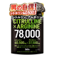 JAKS シトルリンアルギニン 78,000mg サプリ シトルリン45,000mg アルギニン37,500mg 高配合 大容量 厳選成分49種 亜鉛 マカ すっぽん クラチャイダム ビタミン ミネラル 国内GMP認定工場 サプリメント ジャックス