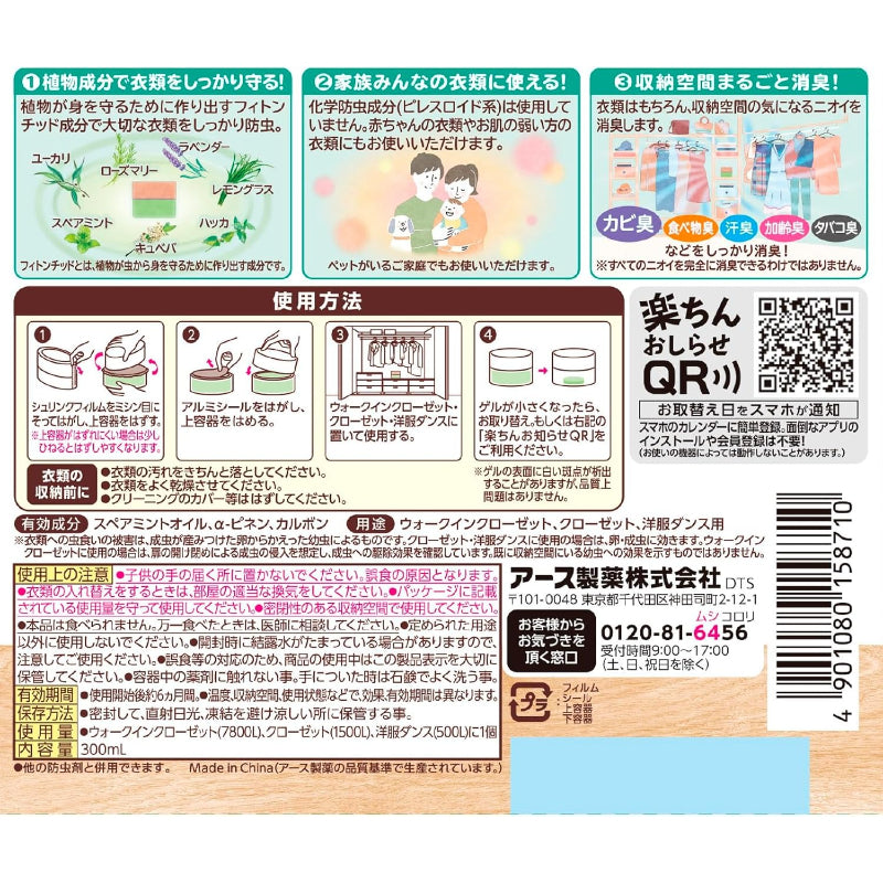 クローゼットにおくだけ 防虫力 ハーブミントの香り 300mL