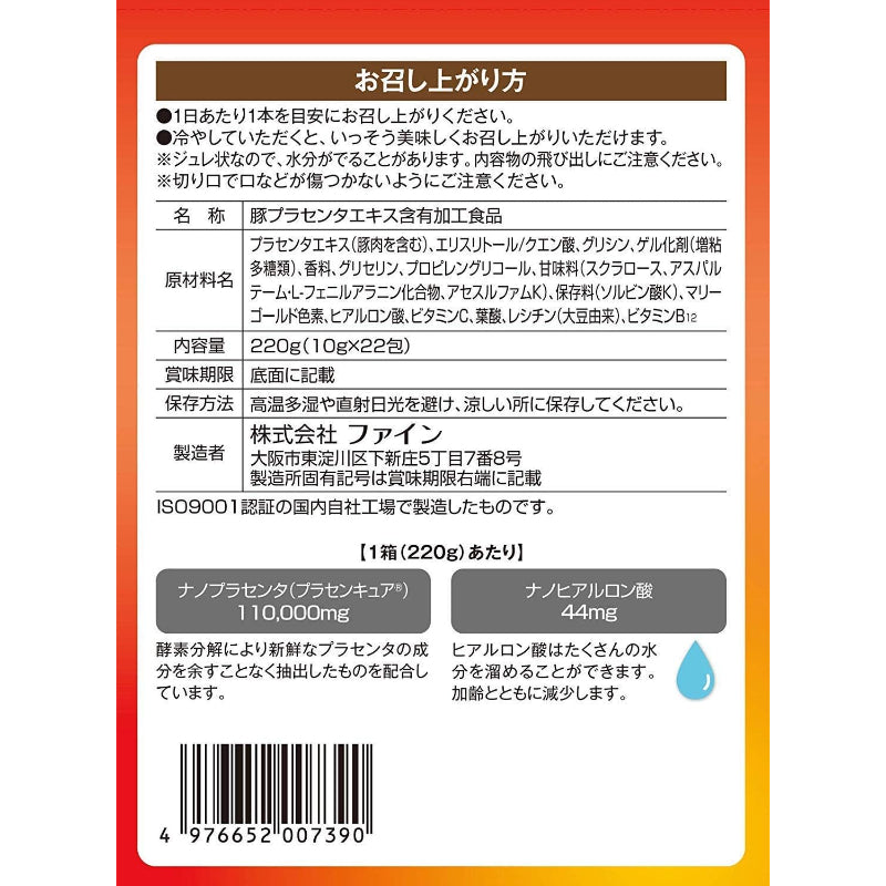 【訳あり】【賞味期限：2027.4.1】ファイン 酵素分解 ナノプラセンタジュレ りんご味 22包 サプリ プラセンタ ヒアルロン酸 配合 ゼリー 栄養機能食品 国内生産