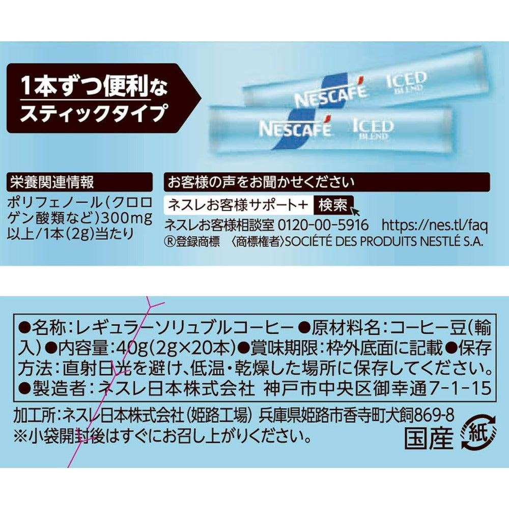 訳あり【賞味期限2027.4】ネスカフェ アイスブレンド スティック ブラック 20本【 個包装 】【 スティックコーヒー 】【 アイスコーヒー 】【 ブラックコーヒー 】【 インスタント 】