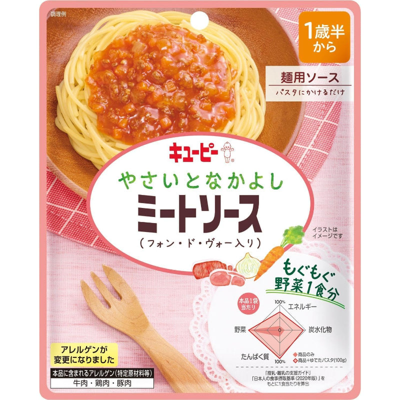 【賞味期限2027.8】キユーピー やさいとなかよし ミートソース(フォン・ド・ヴォー入り) 80g×6袋 1歳半から3歳頃まで 幼児食 レトルト