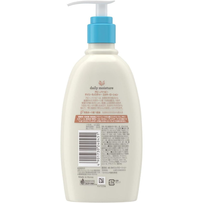 【訳あり】アビーノベビー (Aveeno Baby) デイリーモイスチャー ミルキーローション 354ml ベビーローション 日本初上陸 高保湿 超乾燥肌 超敏感肌 低刺激