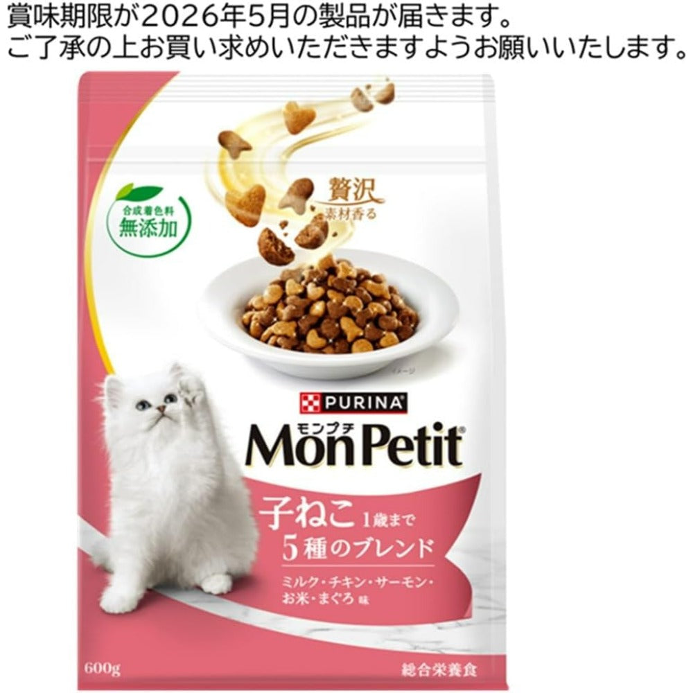【賞味期限26.5.30】【おまけ付き】モンプチ ドライ バッグ 子ねこ ５種のブレンド(ミルク・チキン・サーモン・お米・まぐろ味)600g + クリスピーキッス シーフードセレクト30g