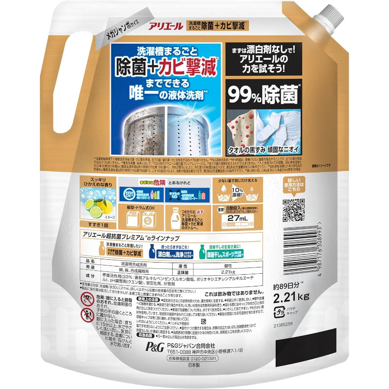 アリエール 液体【大容量】2210g 洗濯槽まるごと除菌+カビ撃減 洗濯洗剤 詰め替え