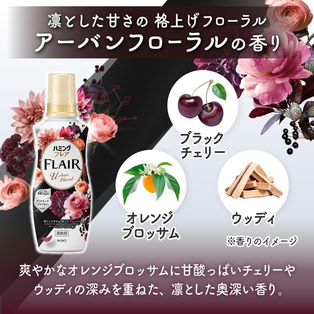 ハミングフレア 柔軟剤 凛とした甘さのアーバンフローラルの香り 本体 ５２０ｇ