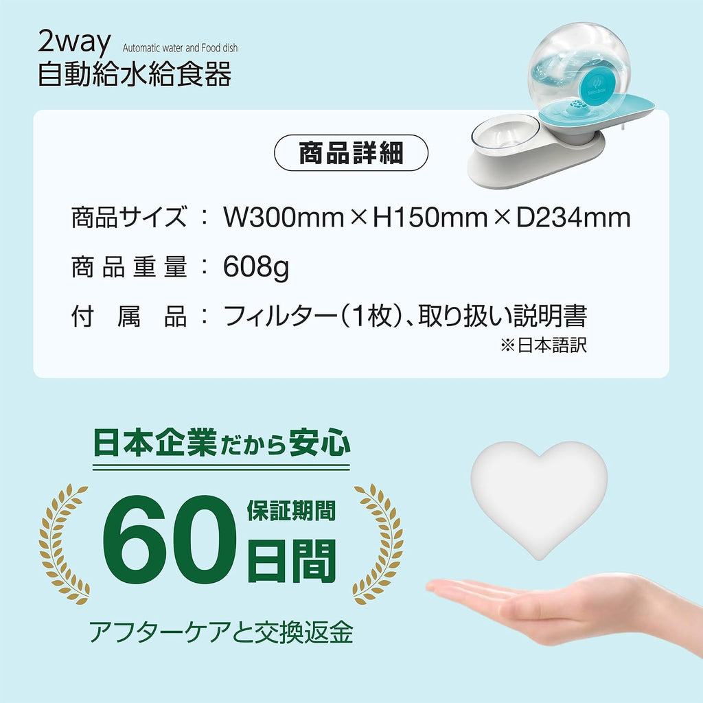 【一般社団法人愛玩動物健康管理協会代表理事監修】2way自動給水給食器 フィルター付き 重力式 自動補水 犬 猫 中型 小型 (本体)