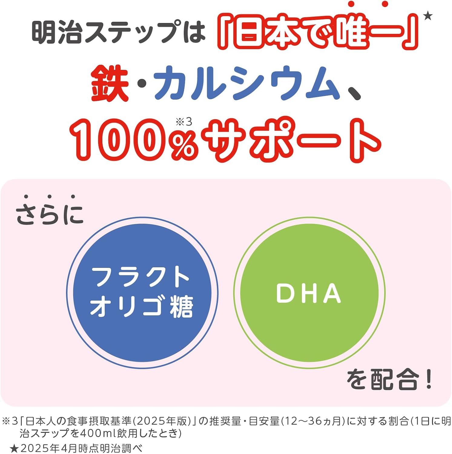【賞味期限：2026.07.31】明治 ステップ 800g