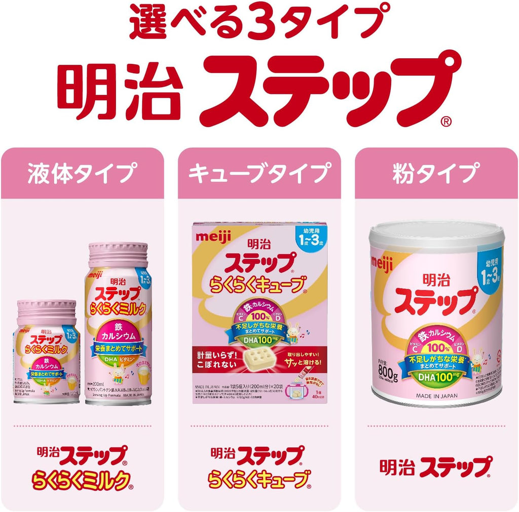 【賞味期限：2026.07.31】明治 ステップ 800g