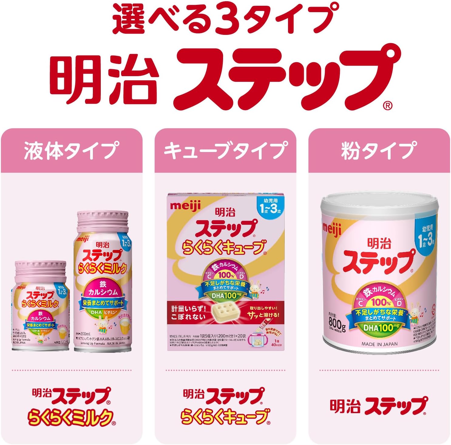 【賞味期限：2026.07.31】明治 ステップ 800g