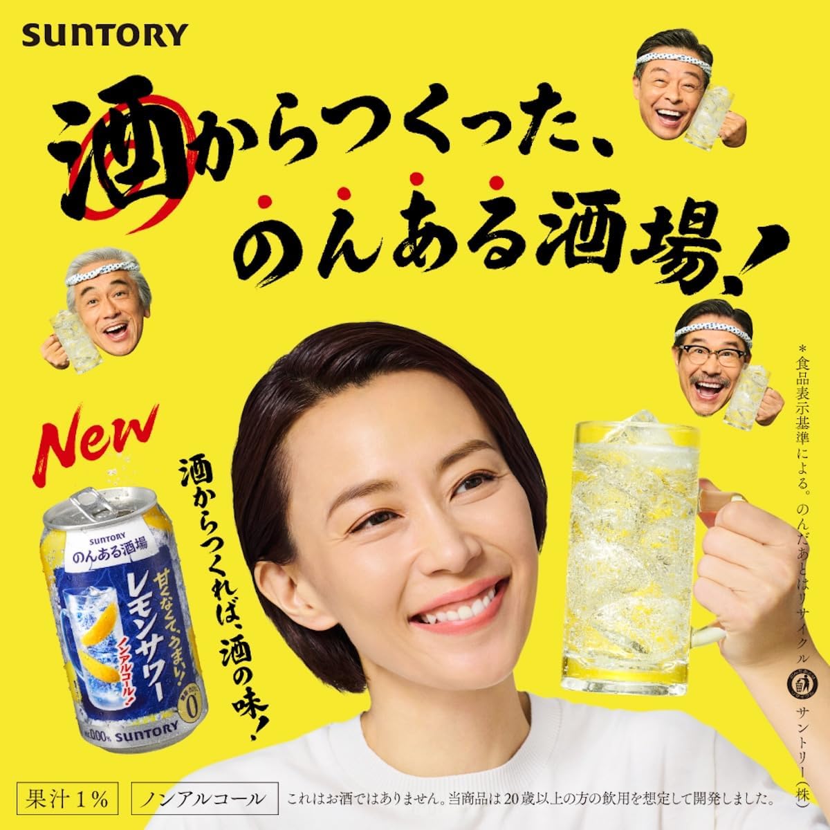 のんある酒場 レモンサワー 350ml×24本 [ サントリー ノンアルコール]