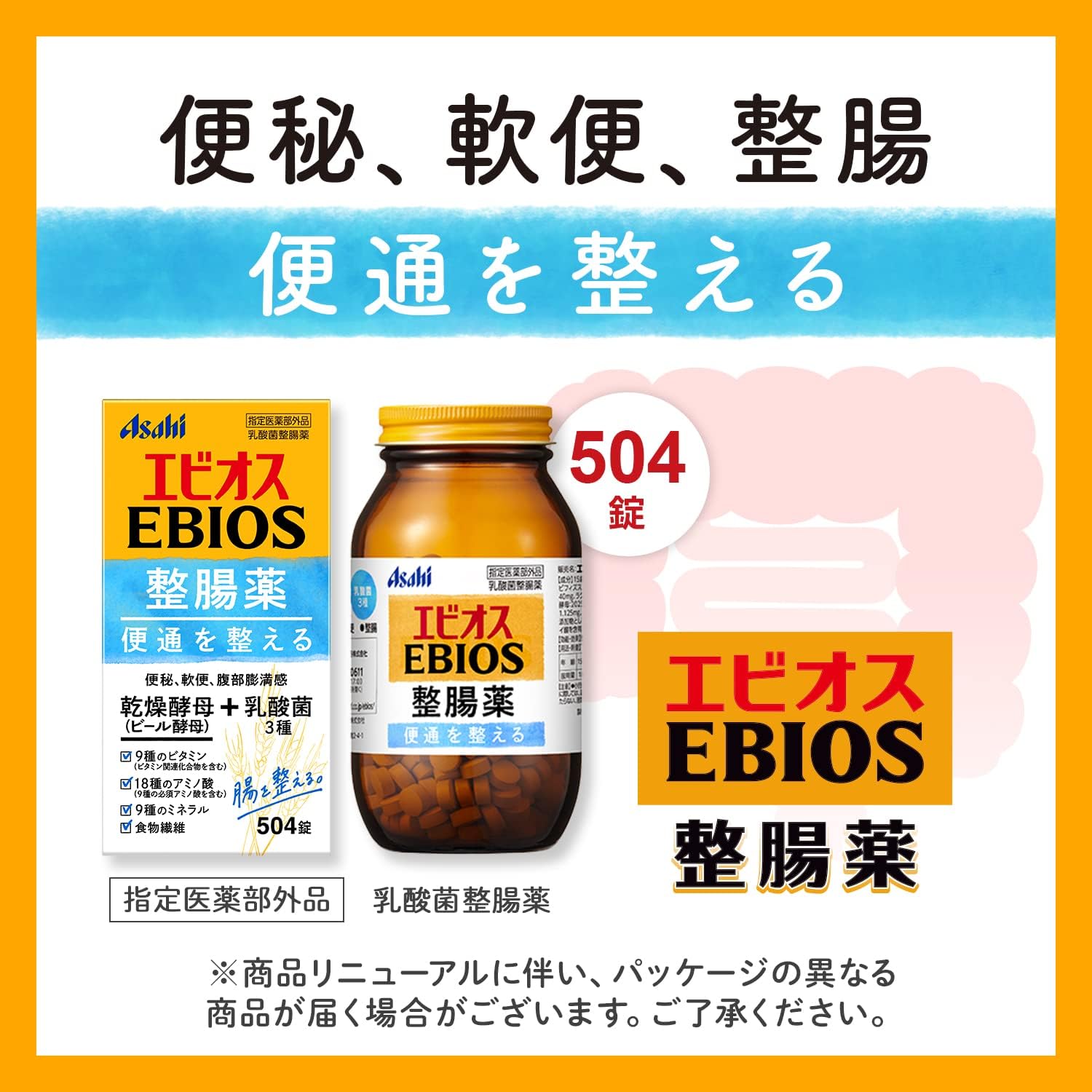 【賞味期限：2030.2】エビオス整腸薬 504錠 【指定医薬部外品】 乳酸菌整腸薬