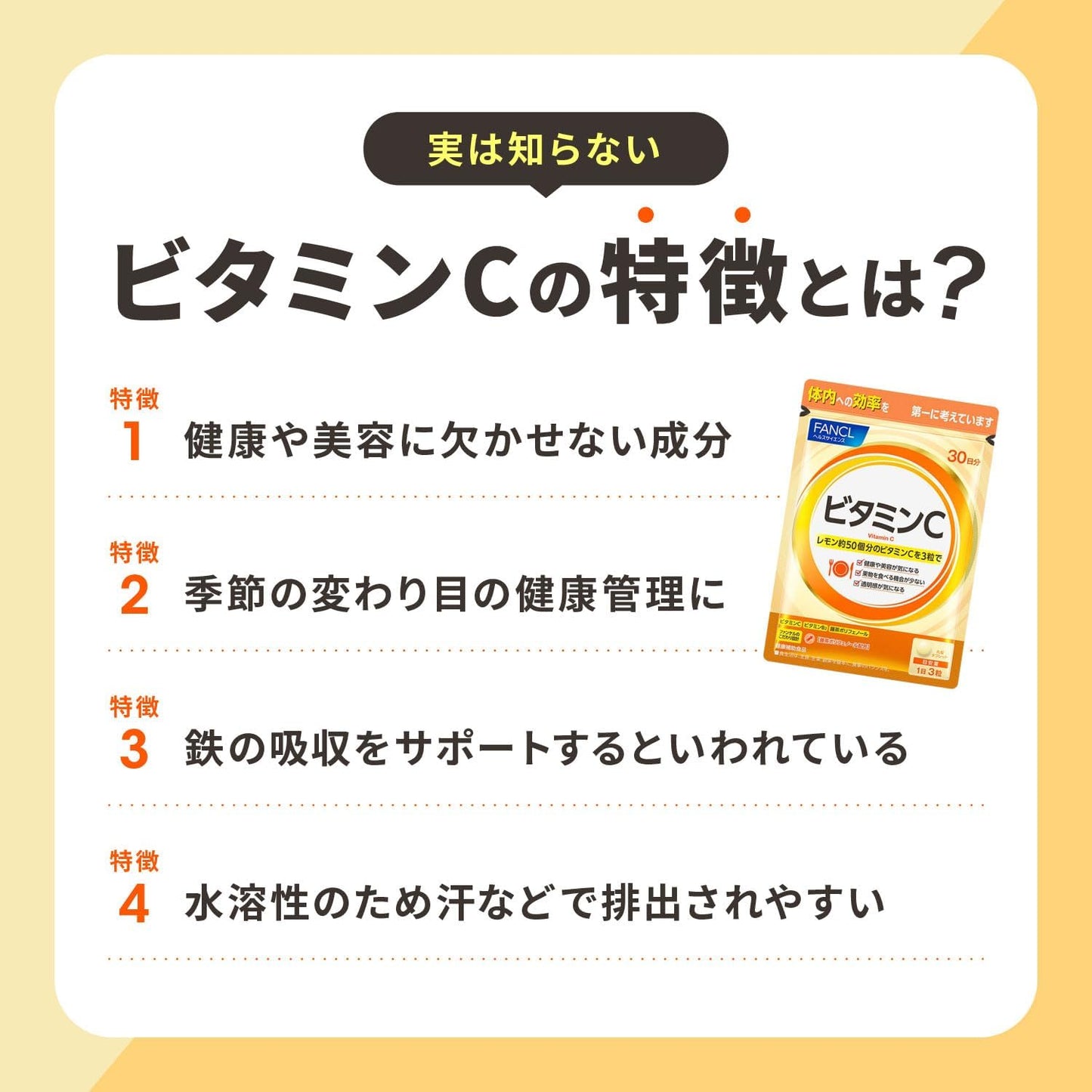 ファンケル (FANCL) ビタミンC 90日分 (30日分×3袋) [ 栄養補助食品 ] サプリメント (ビタミンB2 / エイジングケア) 食事不足 サポート