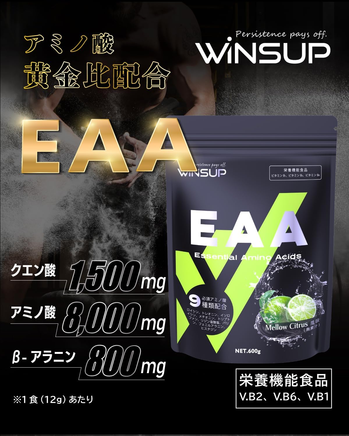 WinsUp EAA 600g ［シトラス味］ 栄養機能食品 ベータアラニン 9種の必須アミノ酸 国内製造 (Mellow Citrus, 600g)