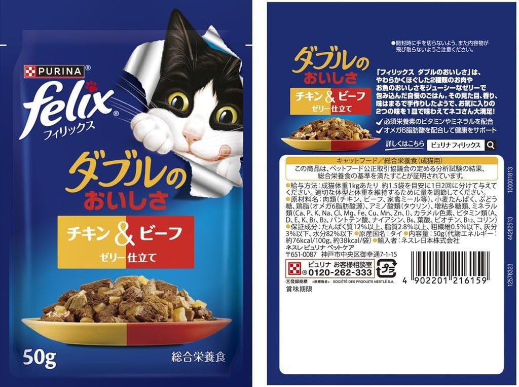 【賞味期限：2027.05.31】フィリックス パウチ キャットフード ダブルのおいしさ お魚お肉バラエティ 50gx48袋入り(12袋x4箱)