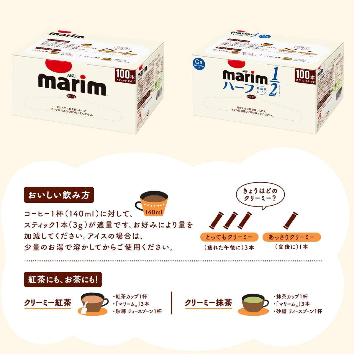 AGF マリーム スティック 100本 【 コーヒーミルク 】【 コーヒークリーム 】