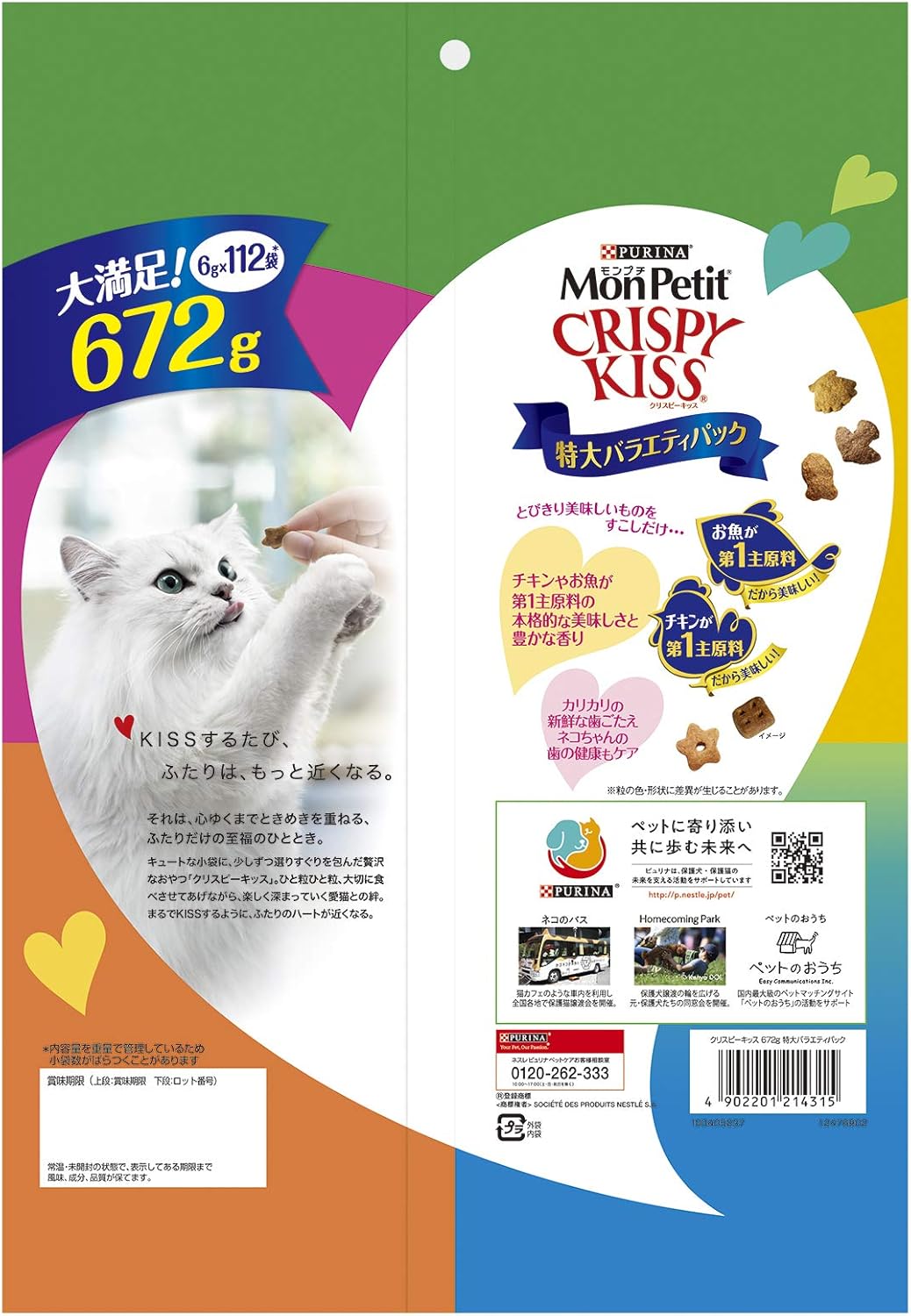 【賞味期限2026.10】モンプチ クリスピーキッス 猫用おやつ 特大バラエティパック 672ｇ