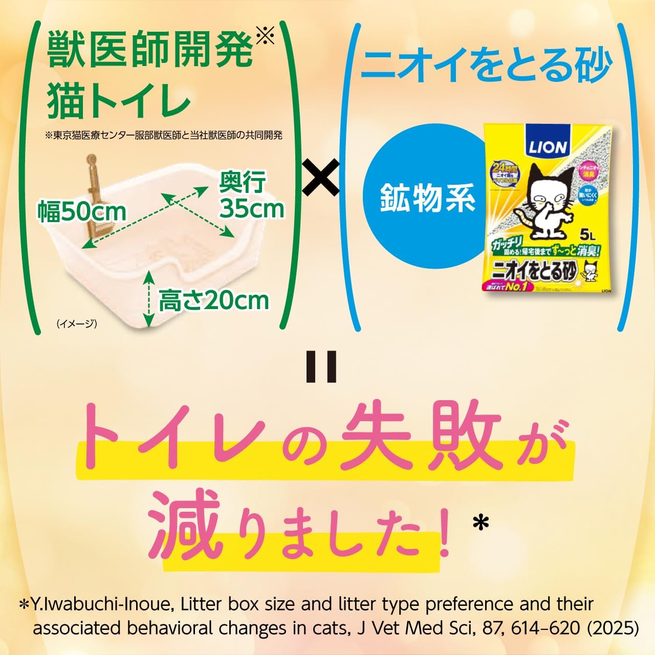 ライオン 猫砂 ニオイをとる砂 猫砂 5.5L 鉱物タイプ LION PET
