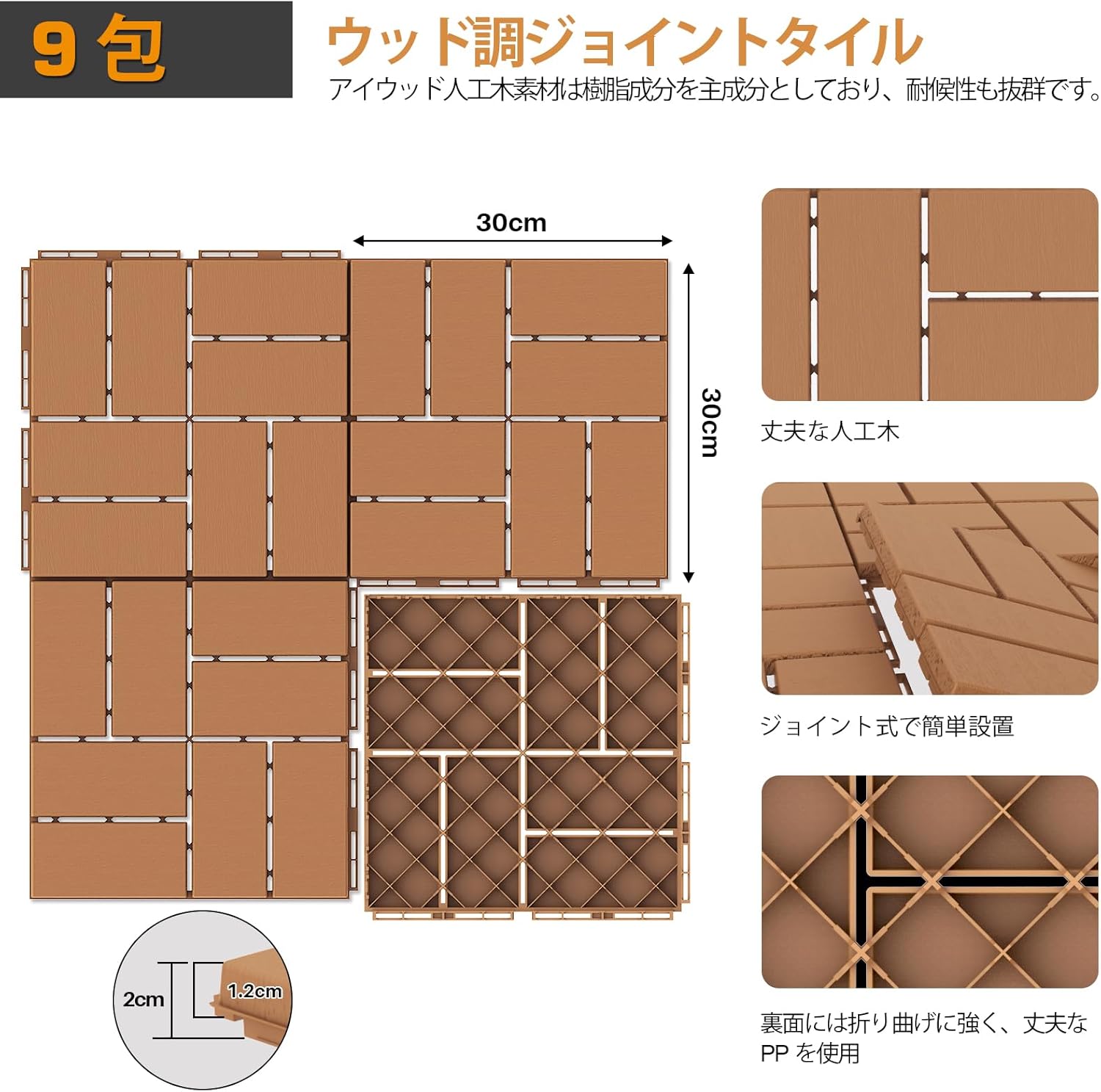 【A】ウッドパネル ウッドタイル 直線タイプ オレンジ木目 正方形 厚み2cm 約30cm×30cm 防水 人工木 樹脂 腐らない スノコ ジョイント式 庭 ベランダ 屋外 屋内 屋内屋外兼用 梅雨期対応 ガーデニング用 ベランダリフォーム (9枚セット,交互タイプ×オレンジ木目)