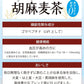 [トクホ] サントリー 胡麻麦茶 1.05L×12本