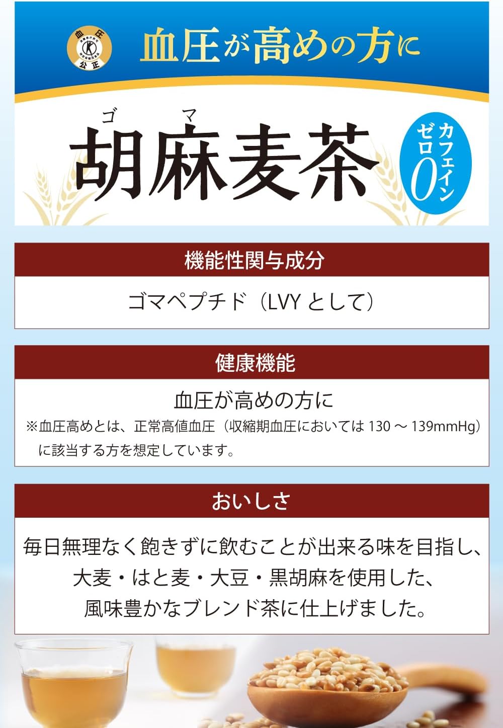 [トクホ] サントリー 胡麻麦茶 1.05L×12本