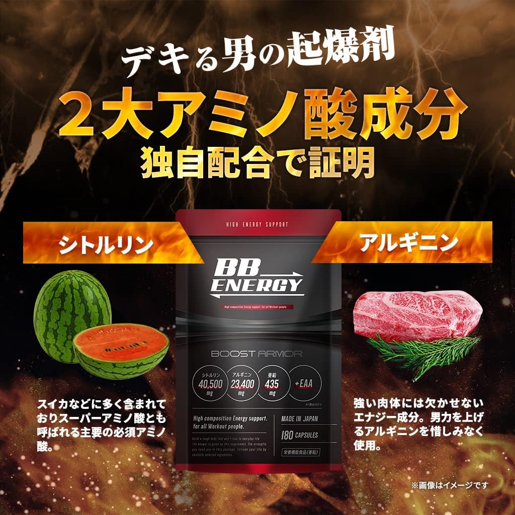 BB.ENERGY シトルリン アルギニン 亜鉛 +EAA 180粒 約30日分 マカ クラチャイダム トンカットアリ タウリン オットセイ 圧倒的成分量 栄養機能食品 日本製 ビービーエナジー ブーストアーマー